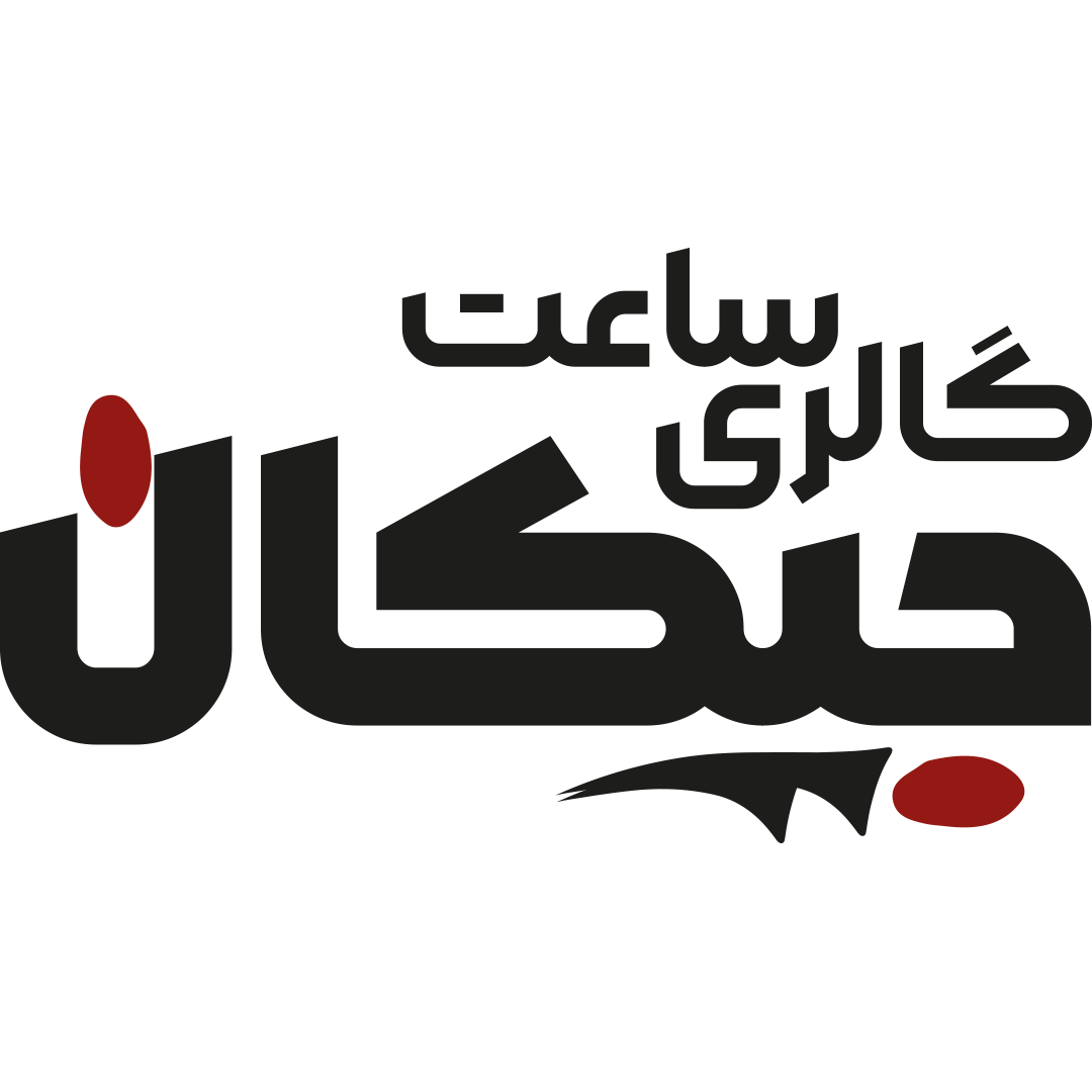 جیکان